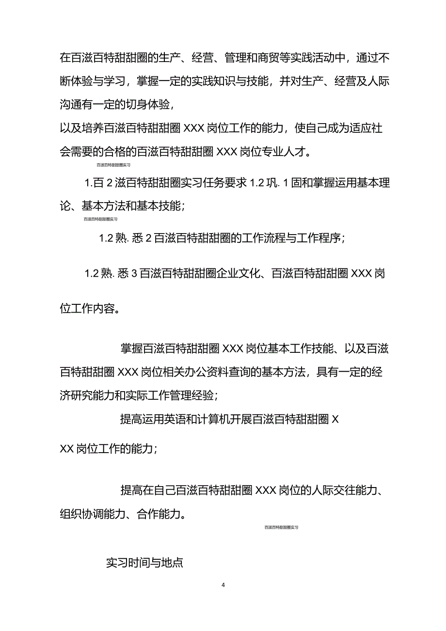 百滋百特甜甜圈实习报告_第4页