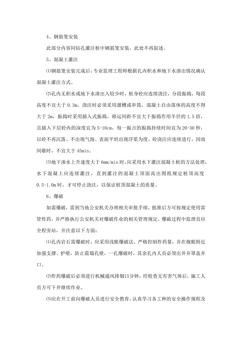 人工挖孔桩监理实施细则_第4页