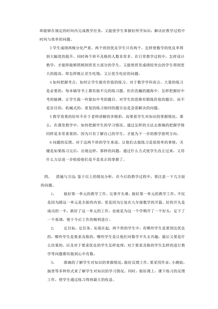 九年级上册数学教学计划.doc_第2页