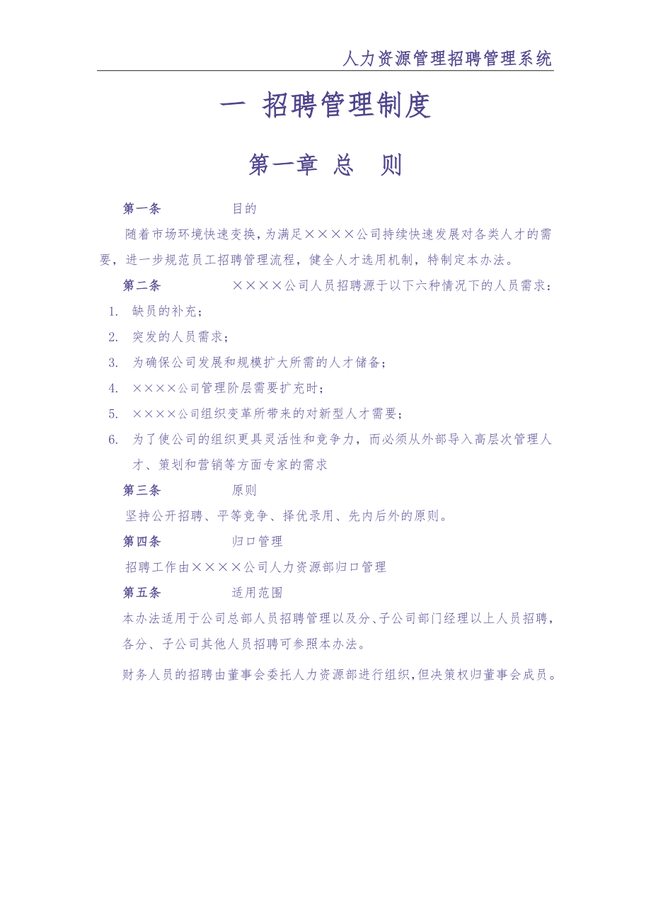 194招聘管理系统（天选打工人）.docx_第4页