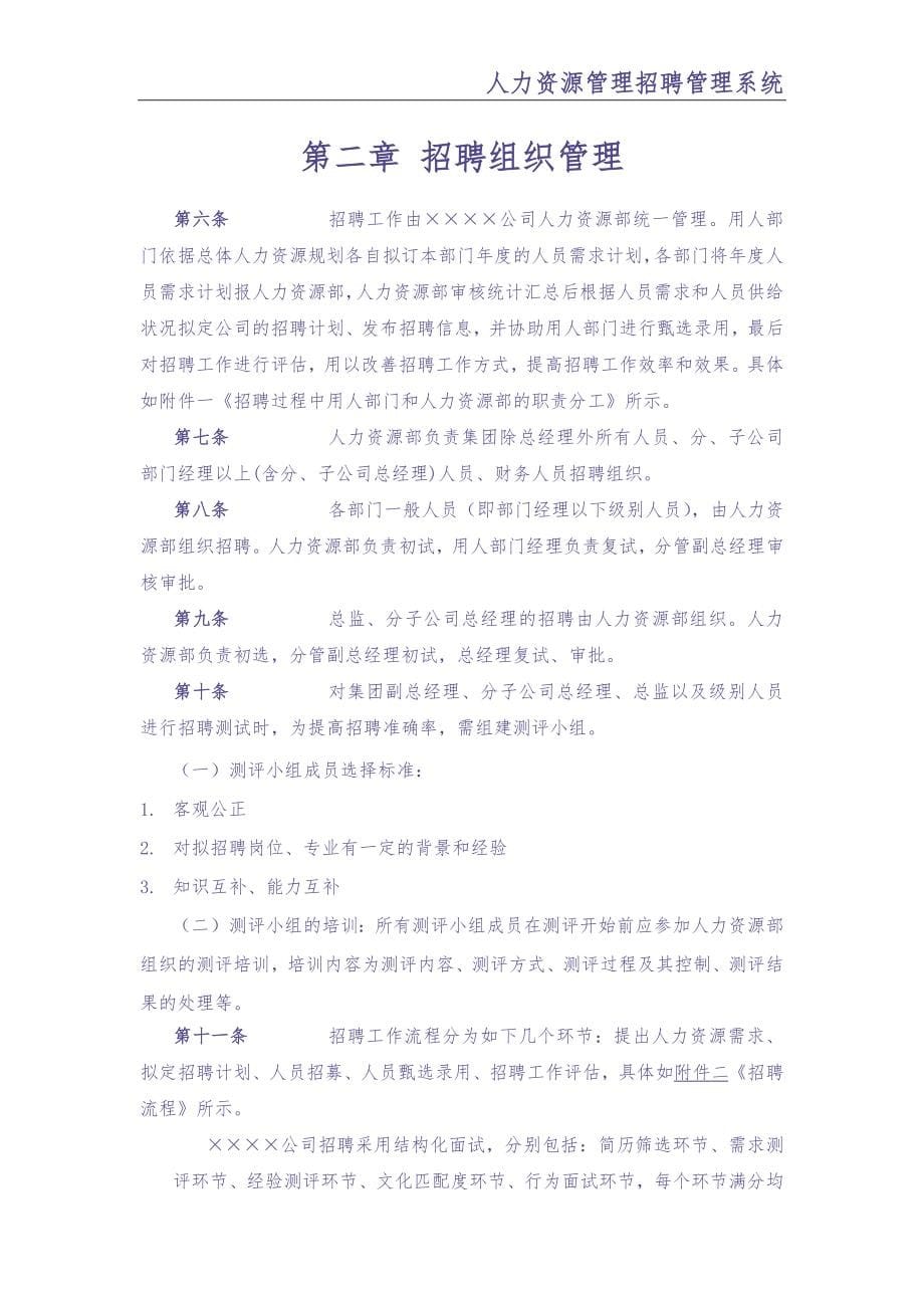 194招聘管理系统（天选打工人）.docx_第5页