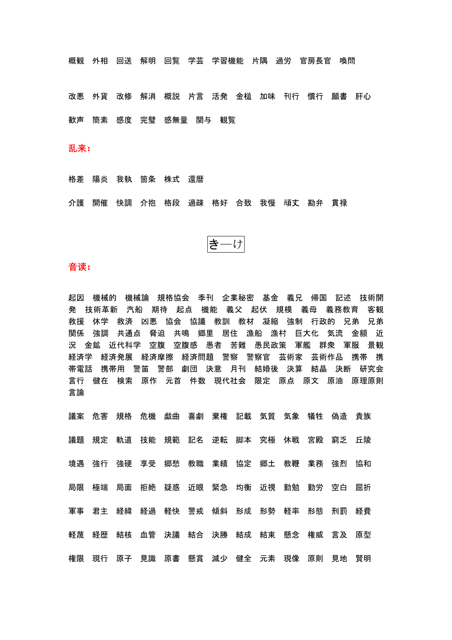 日语中的纯汉字.doc_第3页