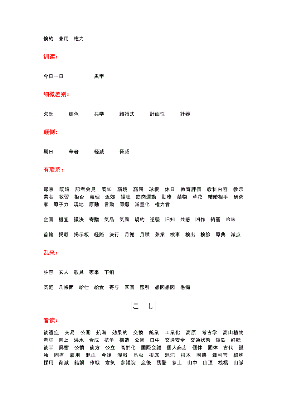 日语中的纯汉字.doc_第4页