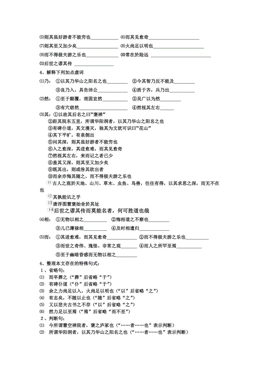 《游褒禅山记》导学案教师版_第2页