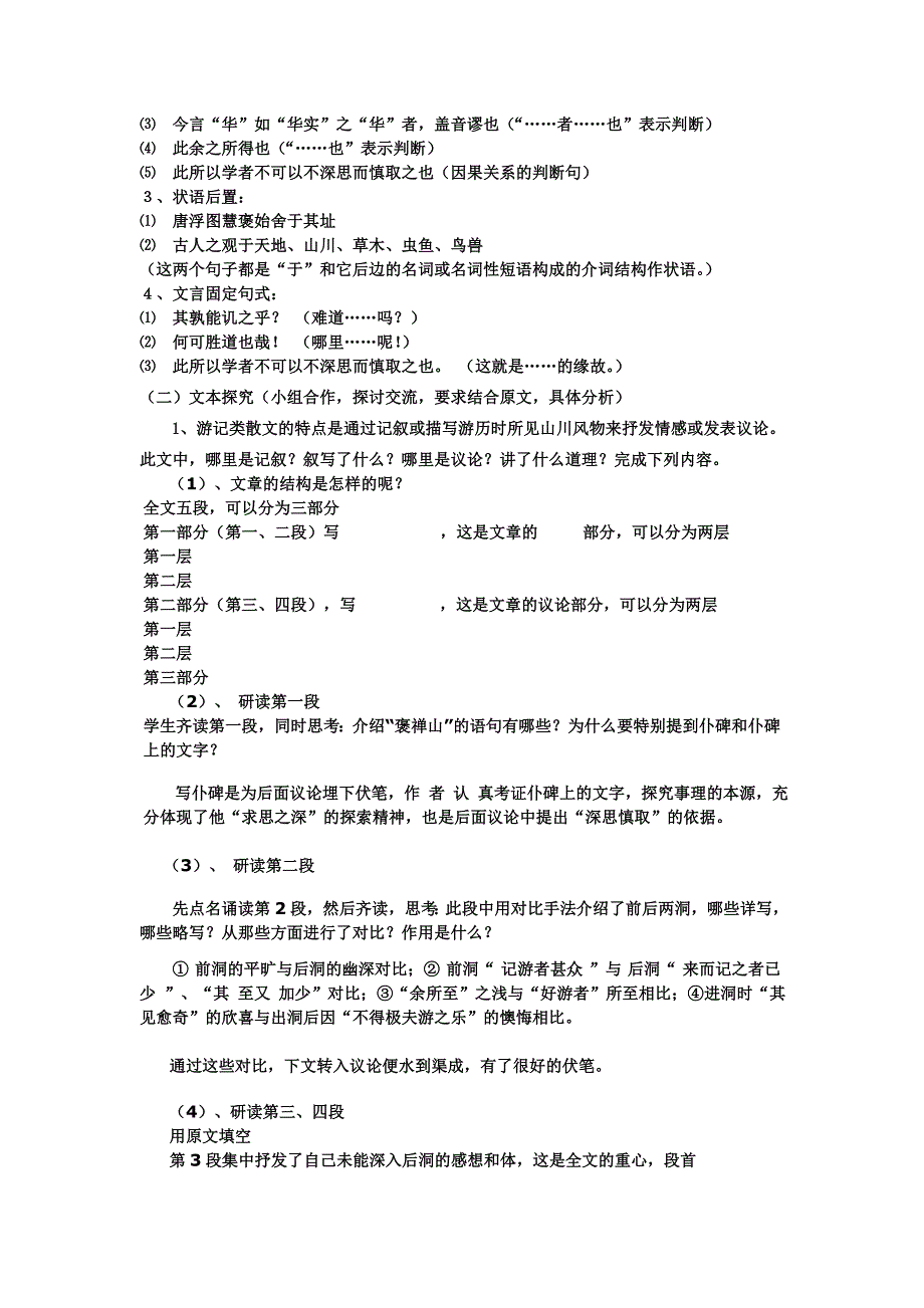 《游褒禅山记》导学案教师版_第3页