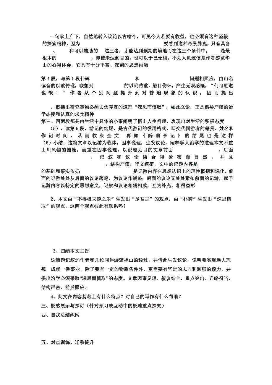 《游褒禅山记》导学案教师版_第4页