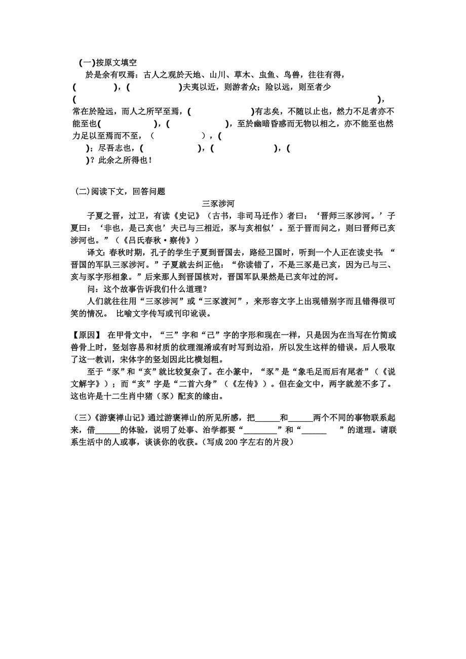 《游褒禅山记》导学案教师版_第5页