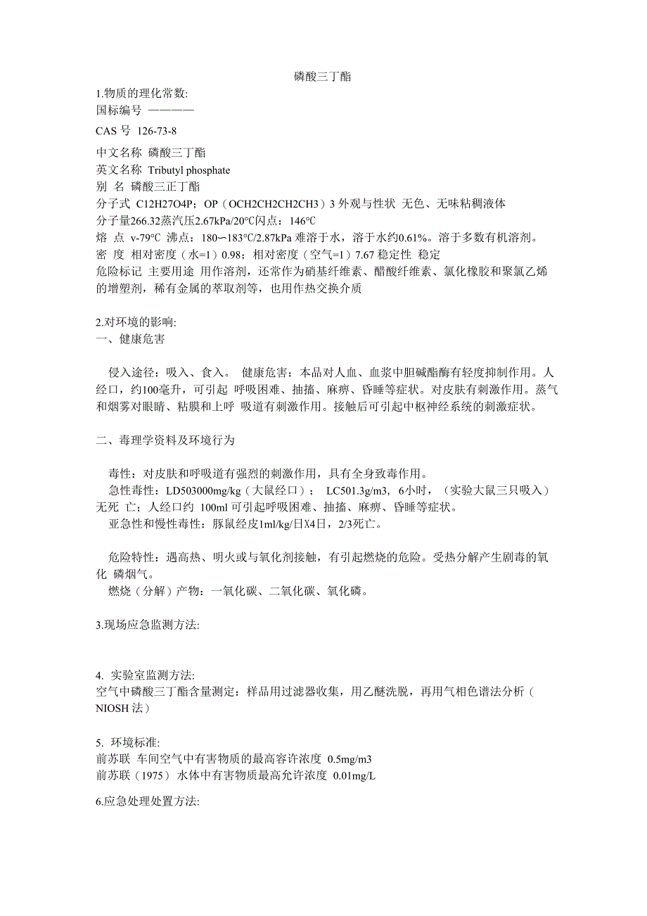 磷酸三丁酯_第1页