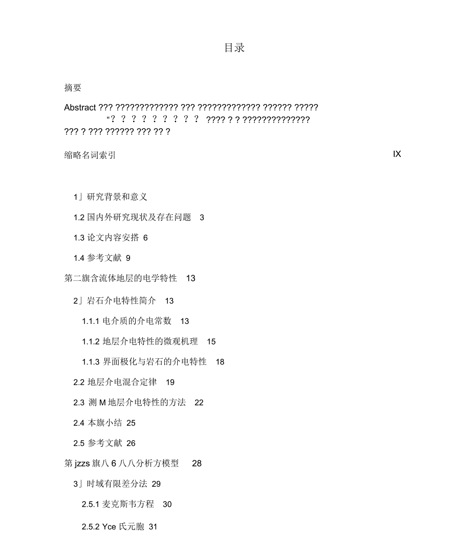 宽频介电测井方法的设计与优化_第1页