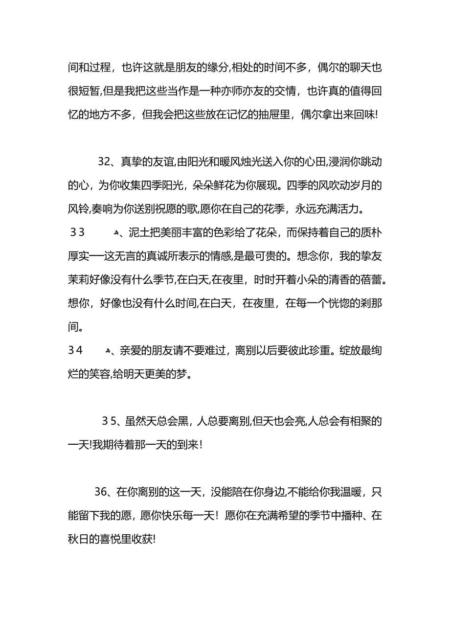 对同事离职赠言_第5页