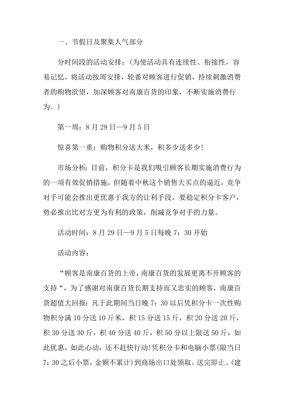 2022商场中活动策划方案集合11篇_第4页