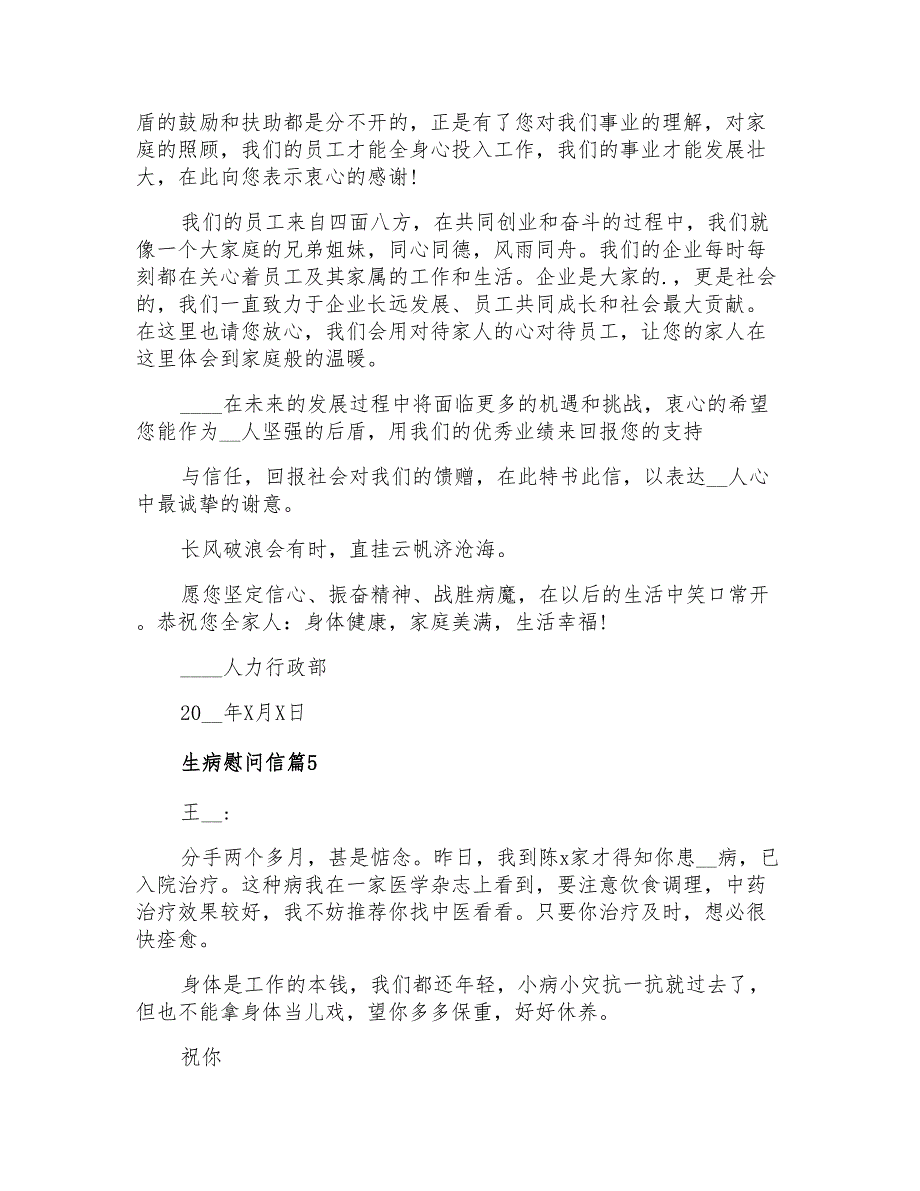 2022生病慰问信模板合集5篇_第3页