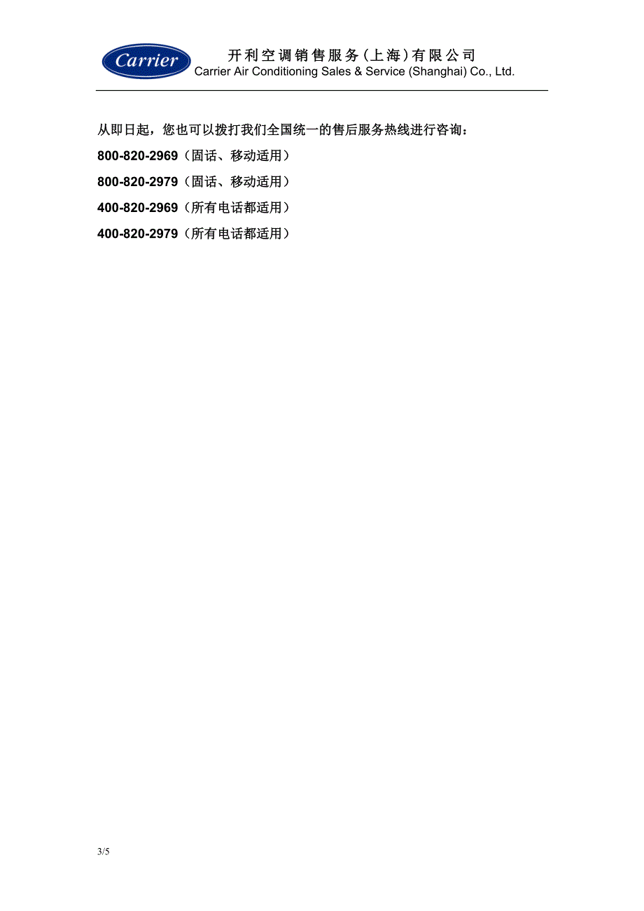 开利售后服务介绍和承诺书_第3页