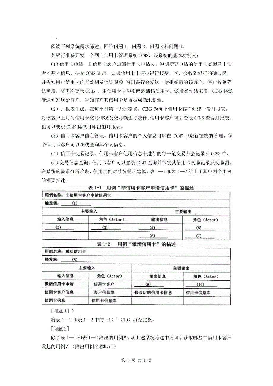 软件工程案例分析.doc_第1页