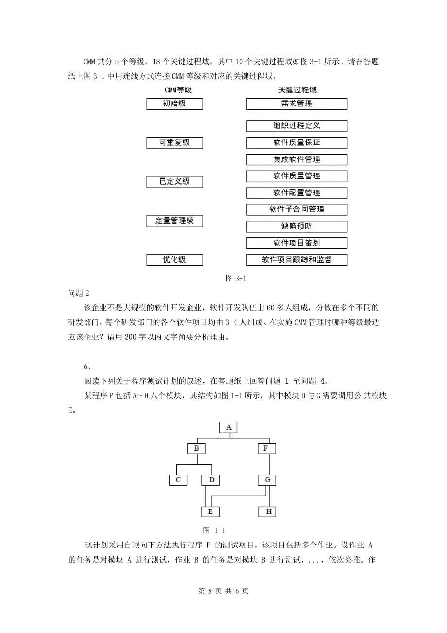 软件工程案例分析.doc_第5页