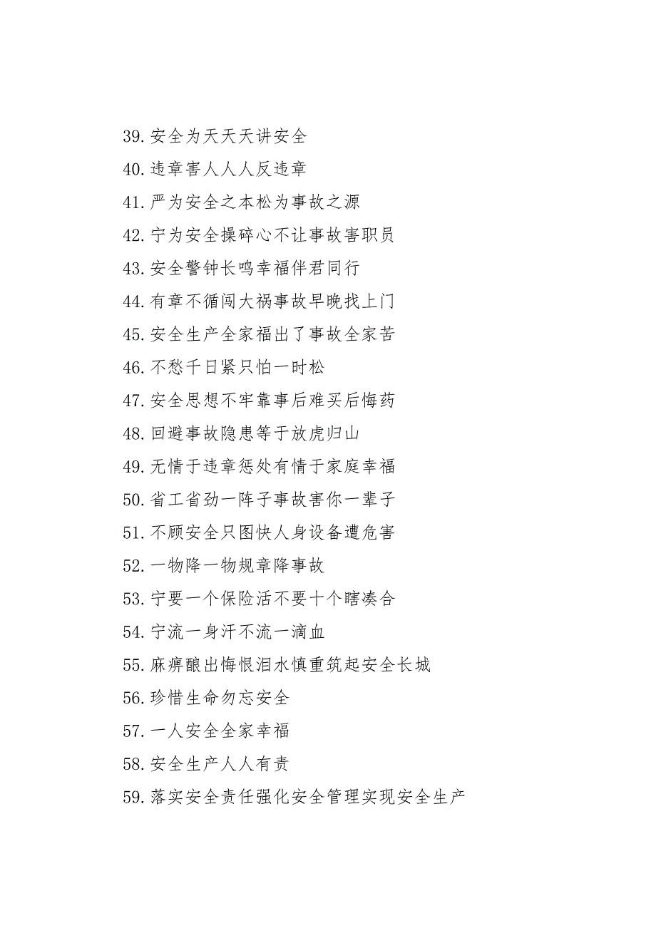 电力安全宣传警示语大全_第3页