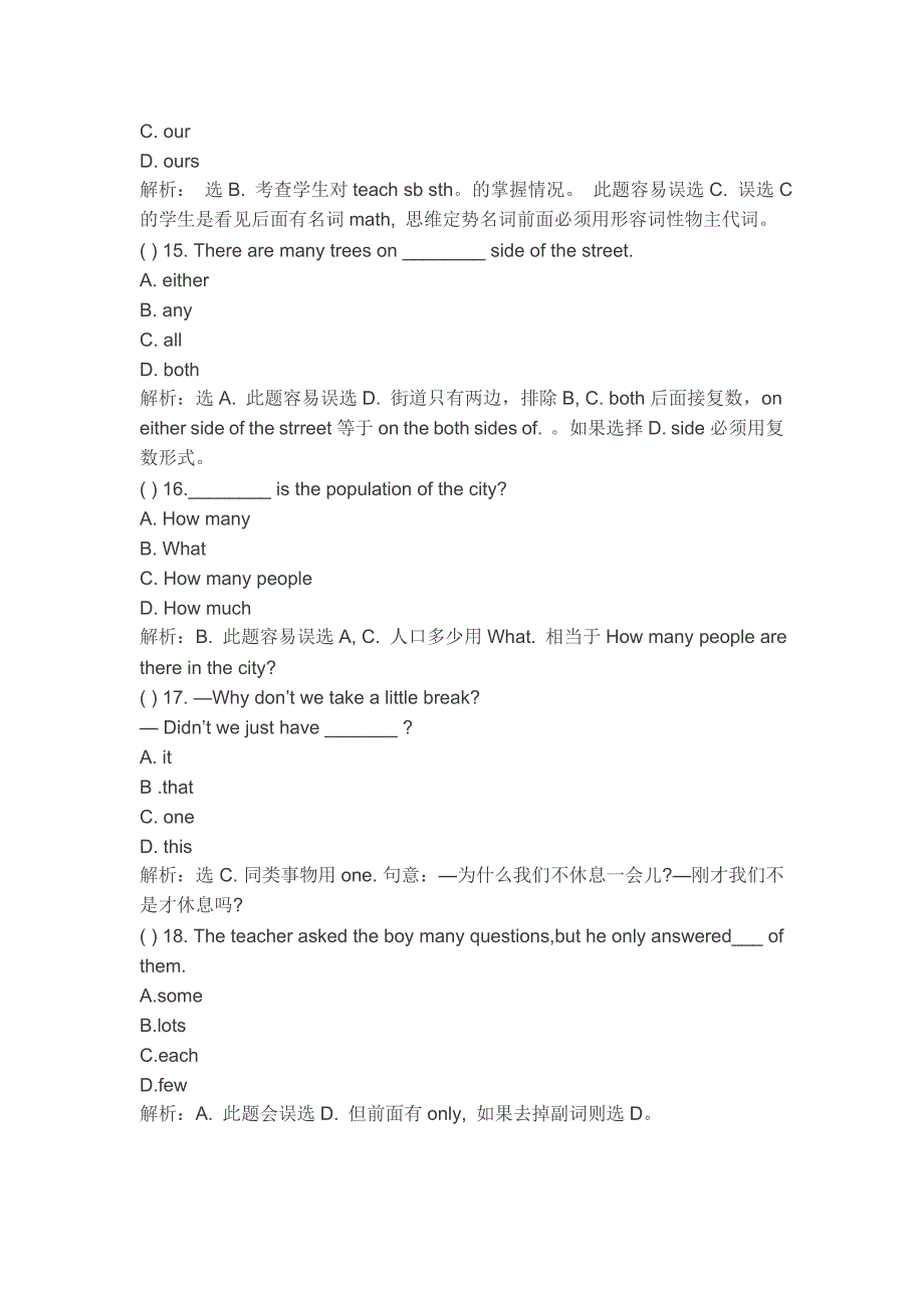 120道中考必做单选题上_第4页