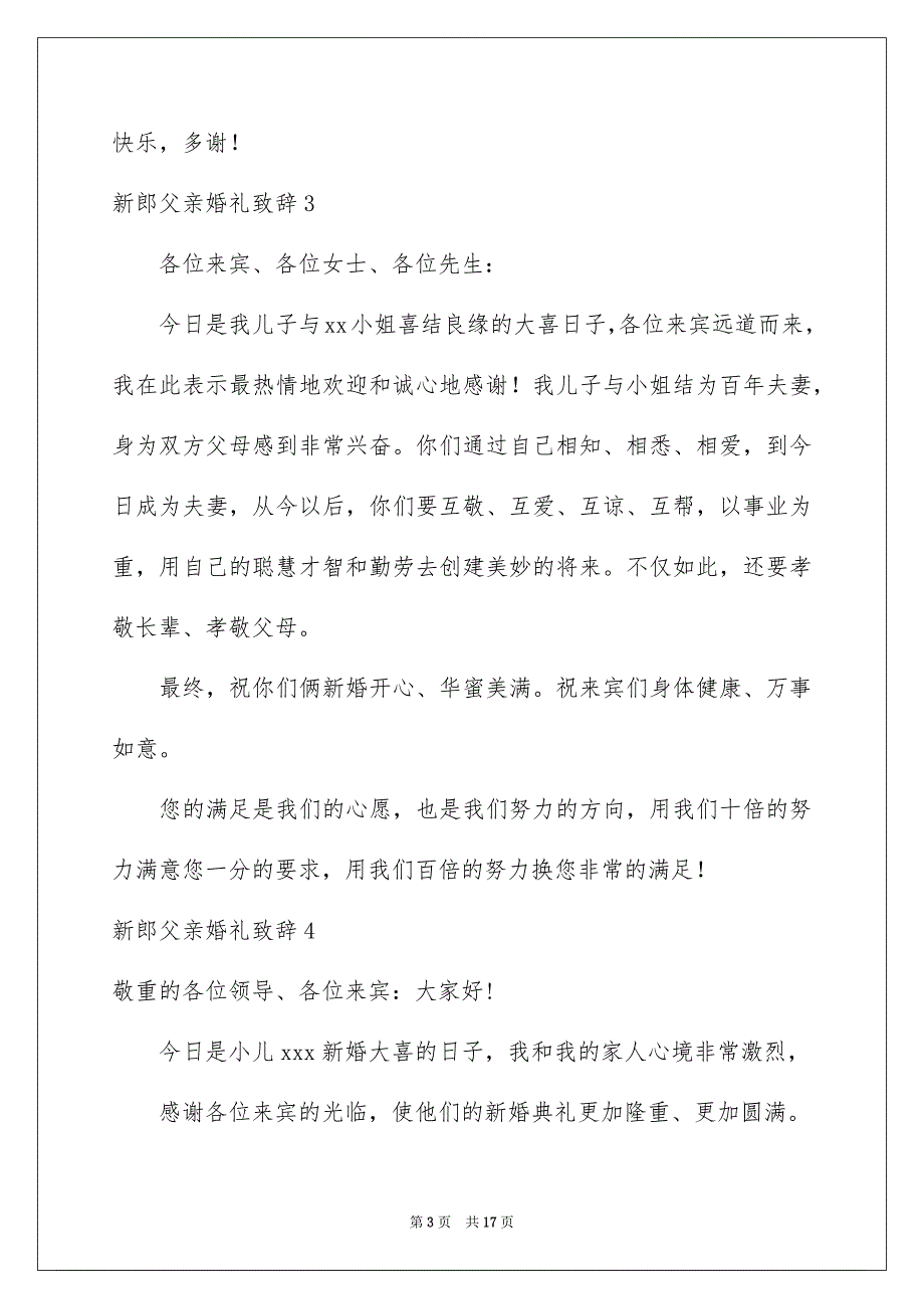 新郎父亲婚礼致辞_第3页