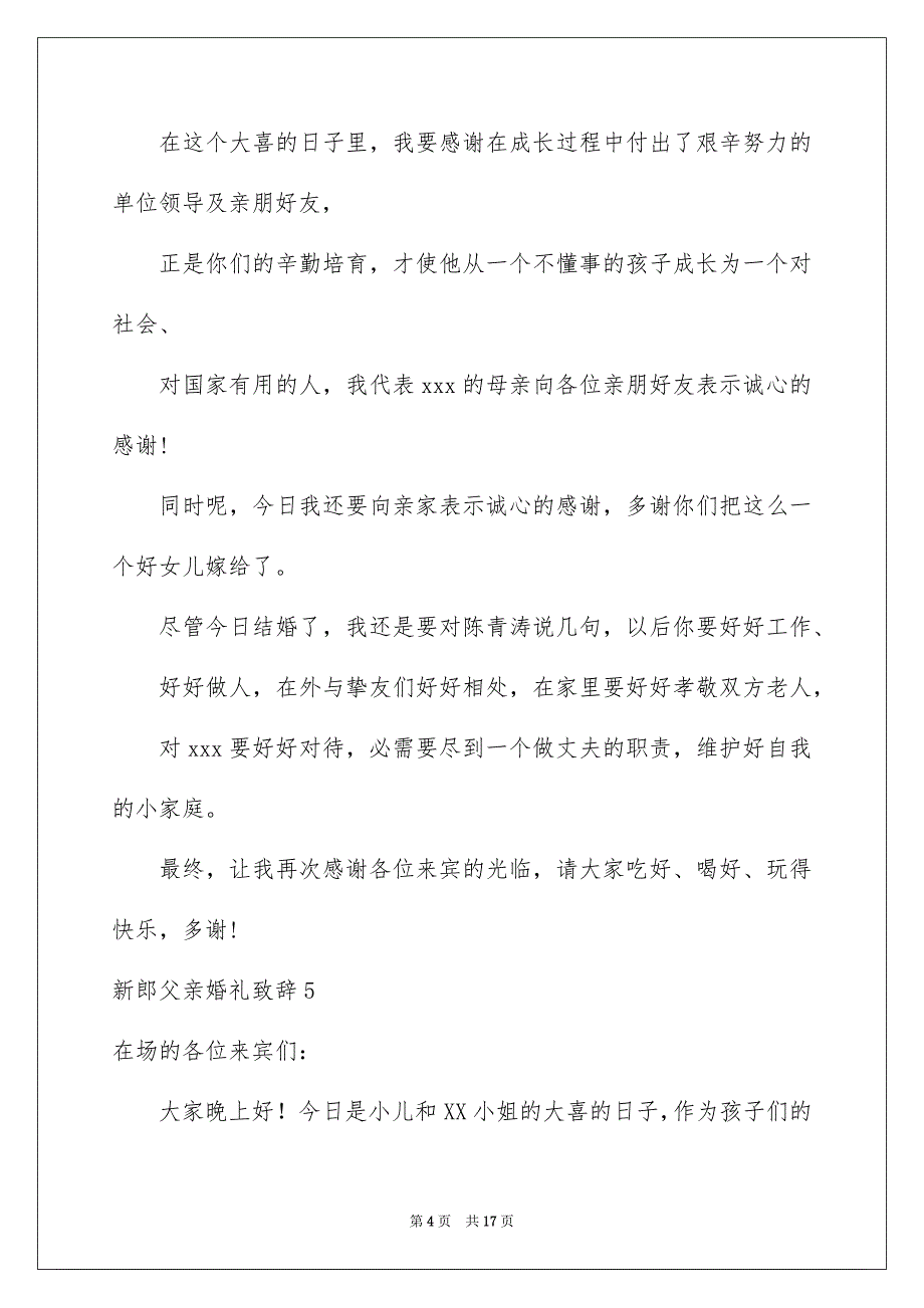 新郎父亲婚礼致辞_第4页