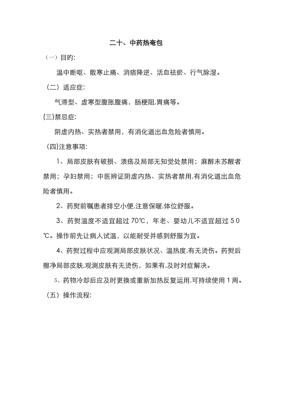中药热奄包_第1页