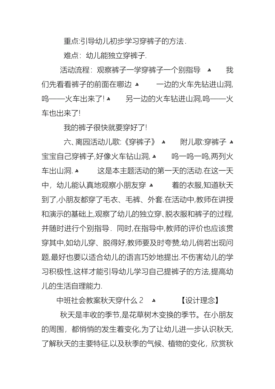 中班社会教案秋天穿什么_第3页