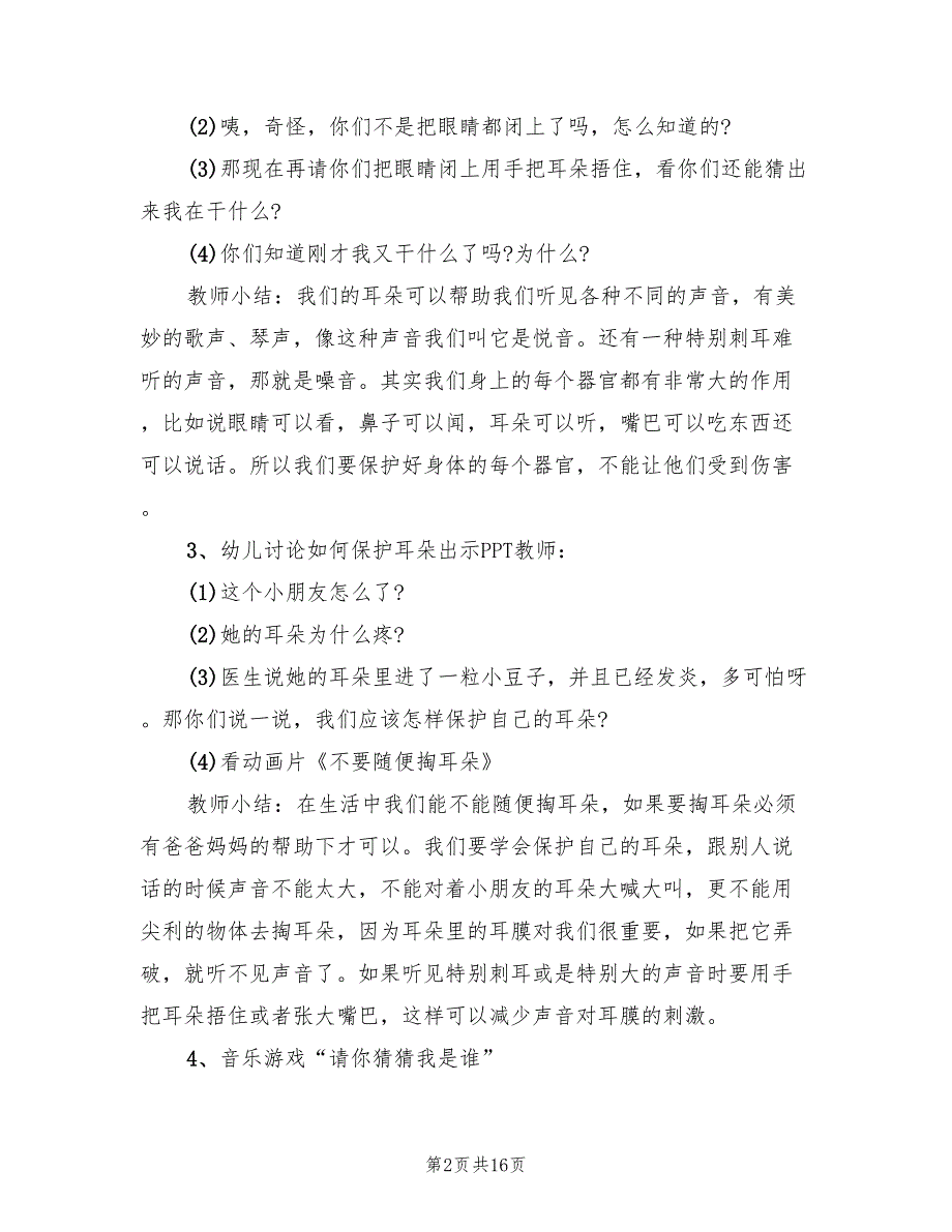 幼儿园大班健康活动教学方案标准范文（八篇）.doc_第2页