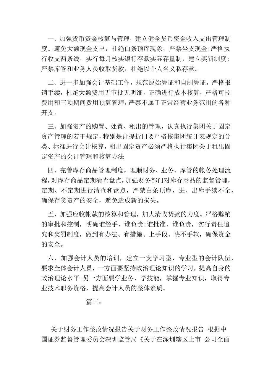 财务整改报告1_第2页