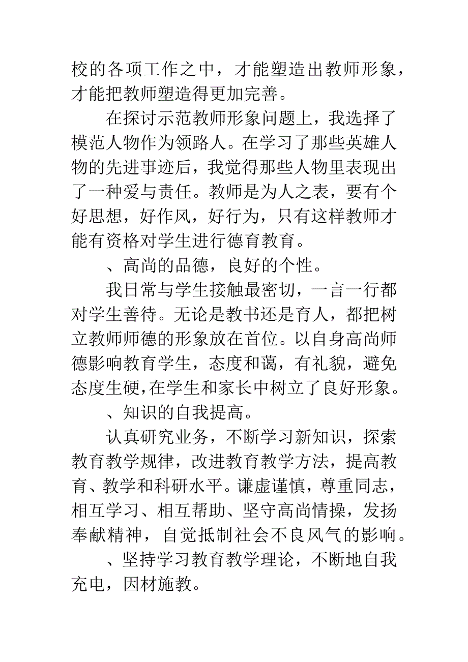 小学教师教学学习自查汇报.docx_第2页