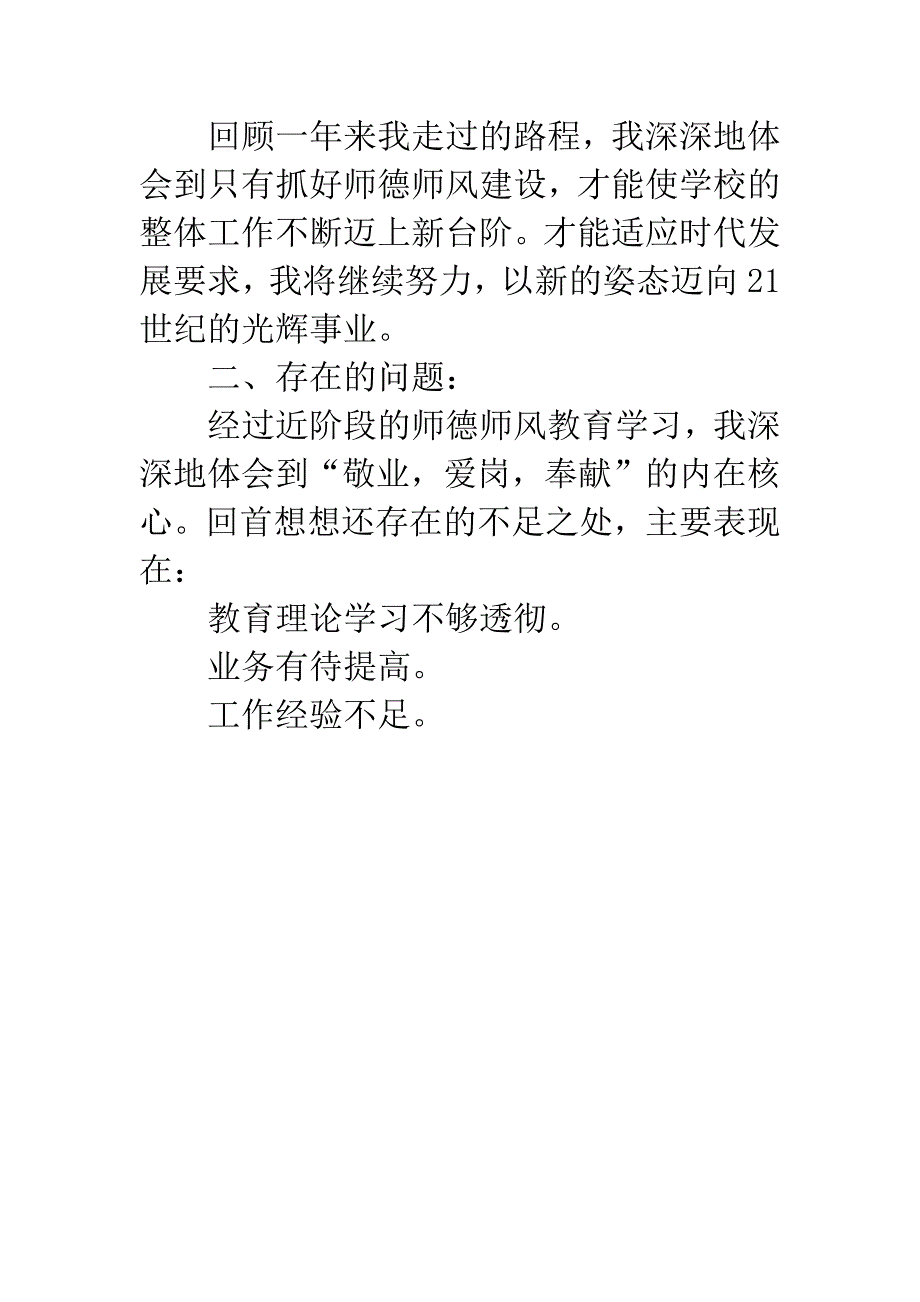 小学教师教学学习自查汇报.docx_第3页