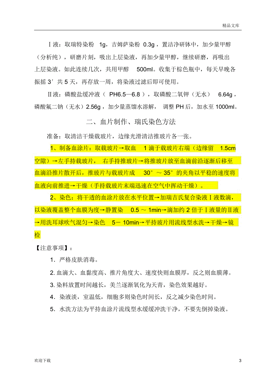 临床检验基础实验指导_第3页