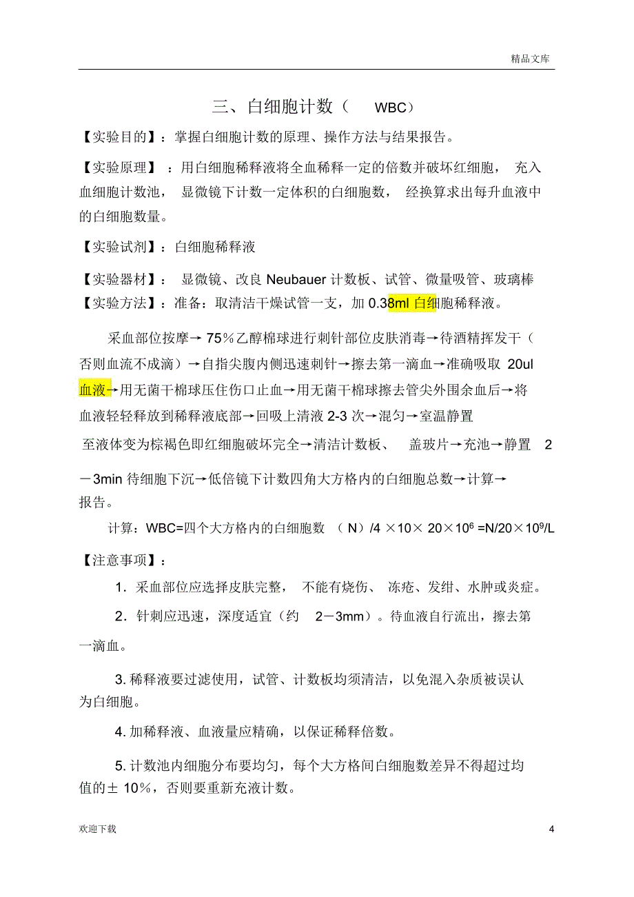 临床检验基础实验指导_第4页