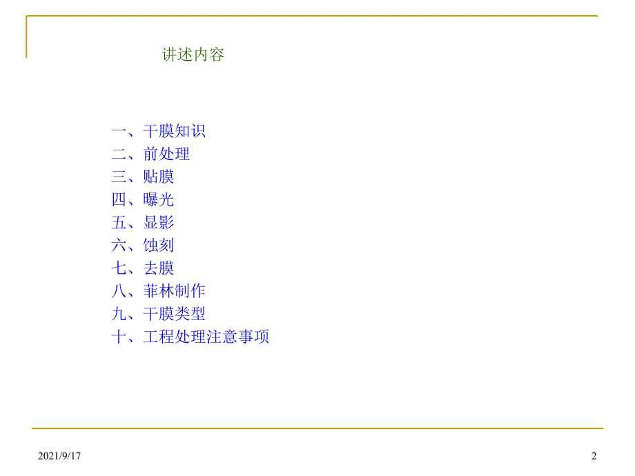 PCB光成像工艺知识_第2页