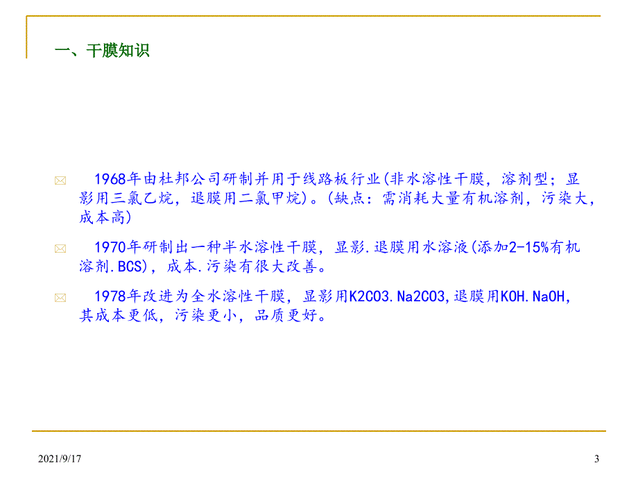 PCB光成像工艺知识_第3页