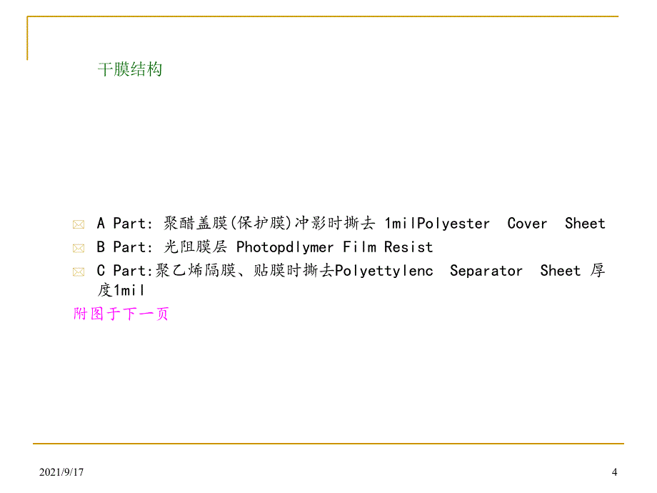 PCB光成像工艺知识_第4页