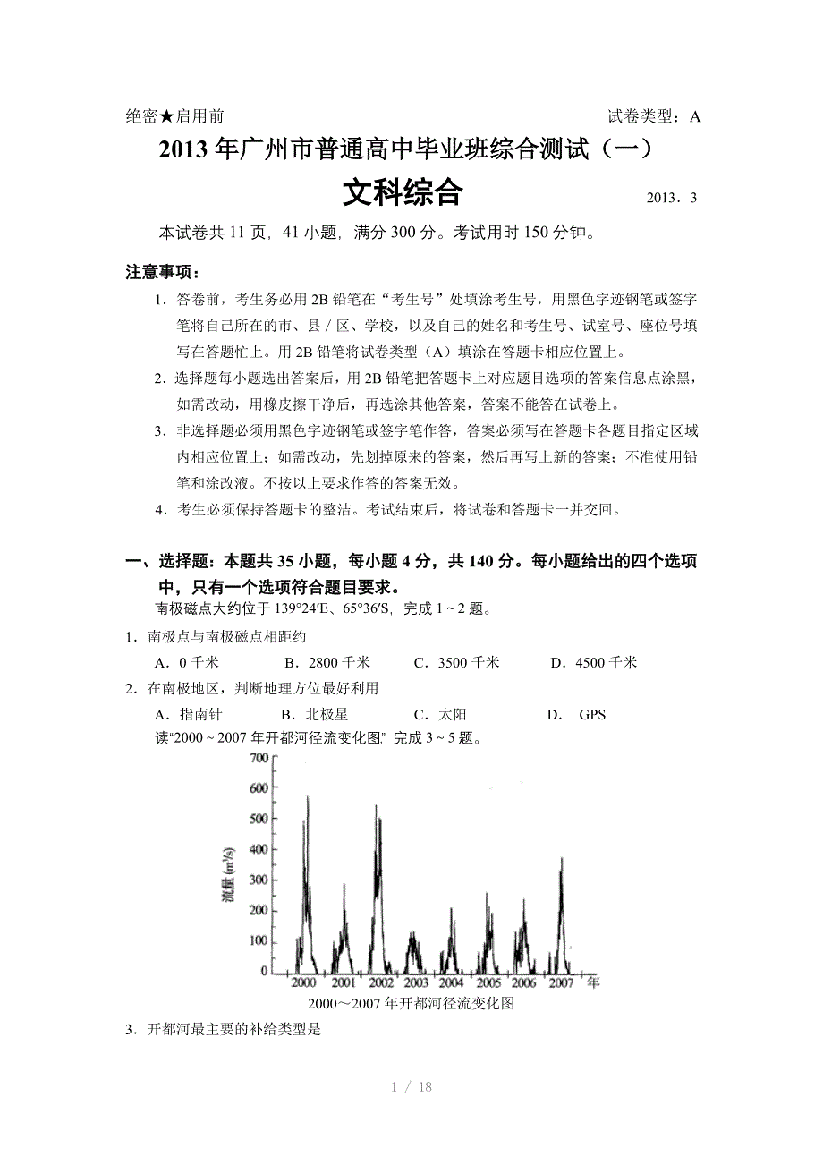 2013年广州市普通高中毕业班综合测试文科综合_第1页