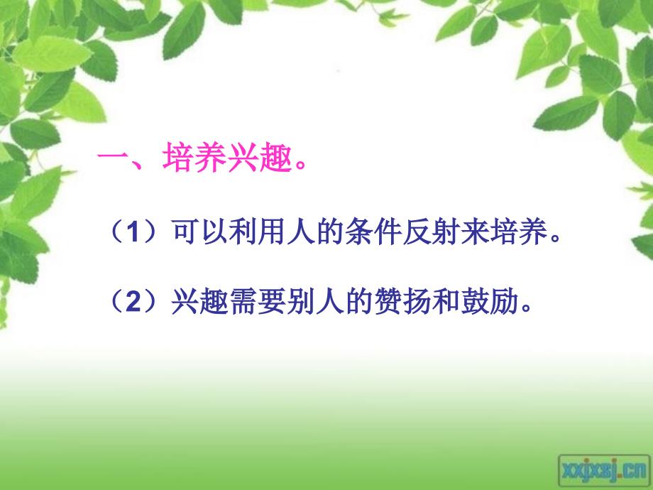 愿每个孩子快乐学习茁壮成长课件_第3页