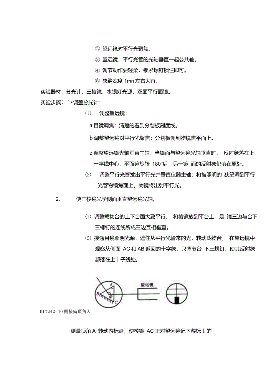 分光计的调节和使用实验报告_第3页