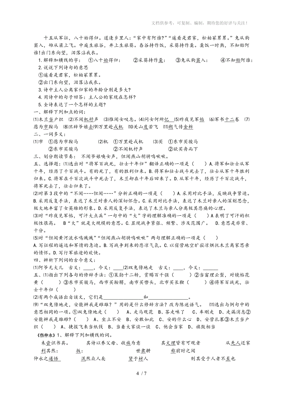 七年级下语文文言文练习题_第4页