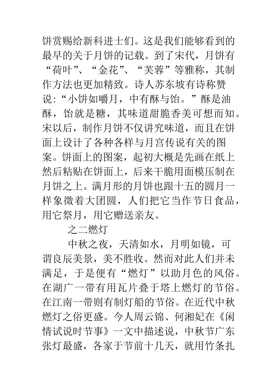 古人中秋十件必做之事.doc_第2页