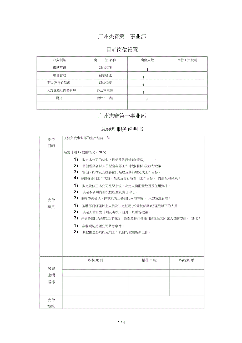 1海问广州杰赛岗位职责第一事业部_第1页