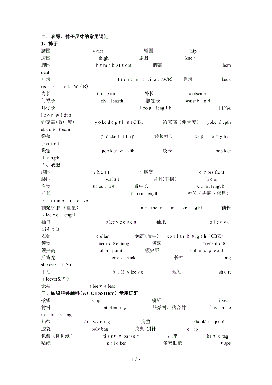 常用纺织服装英文_第1页
