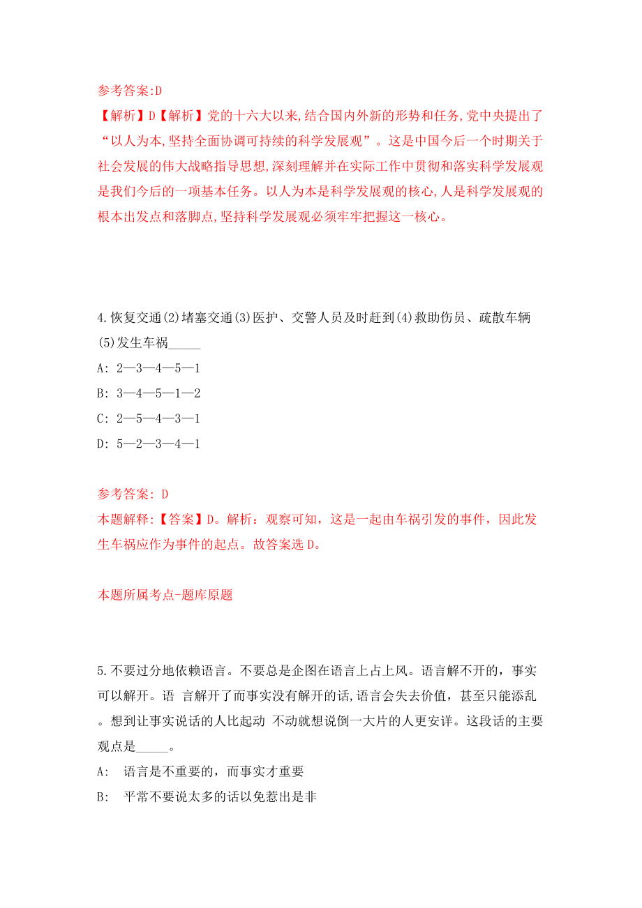 四川南充市卫生健康委员会直属事业单位考调工作人员模拟试卷【附答案解析】（第3期）_第3页