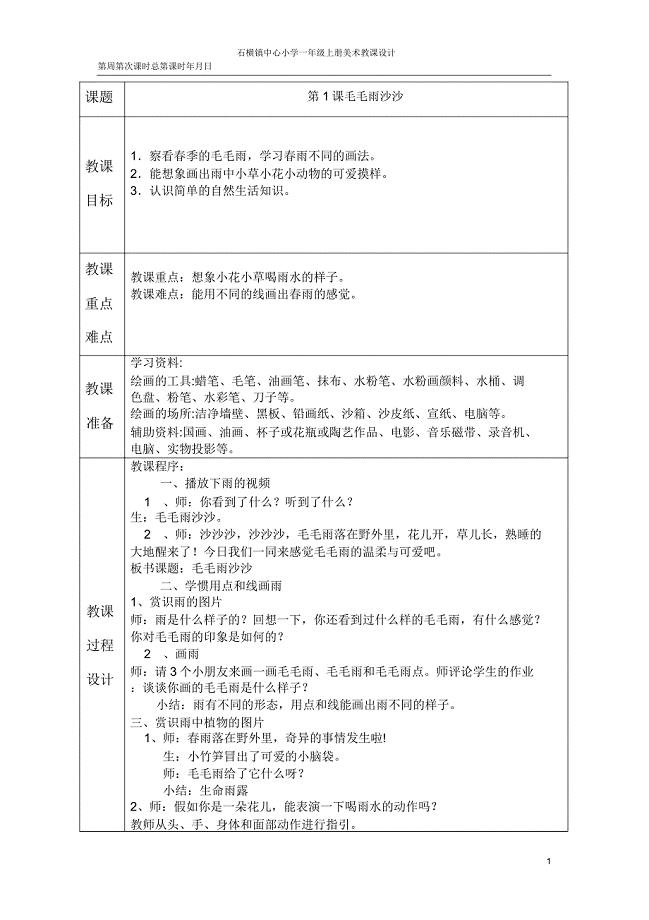 新湘教版年级美术下册教案.doc