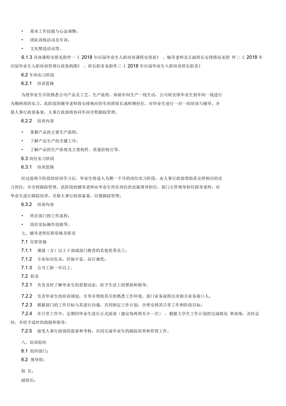 2018年应届毕业生入职培训方案_第2页