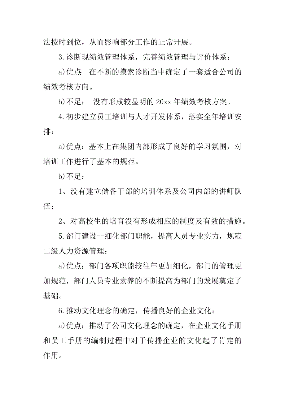 2023年人力工作计划模板6篇_第4页