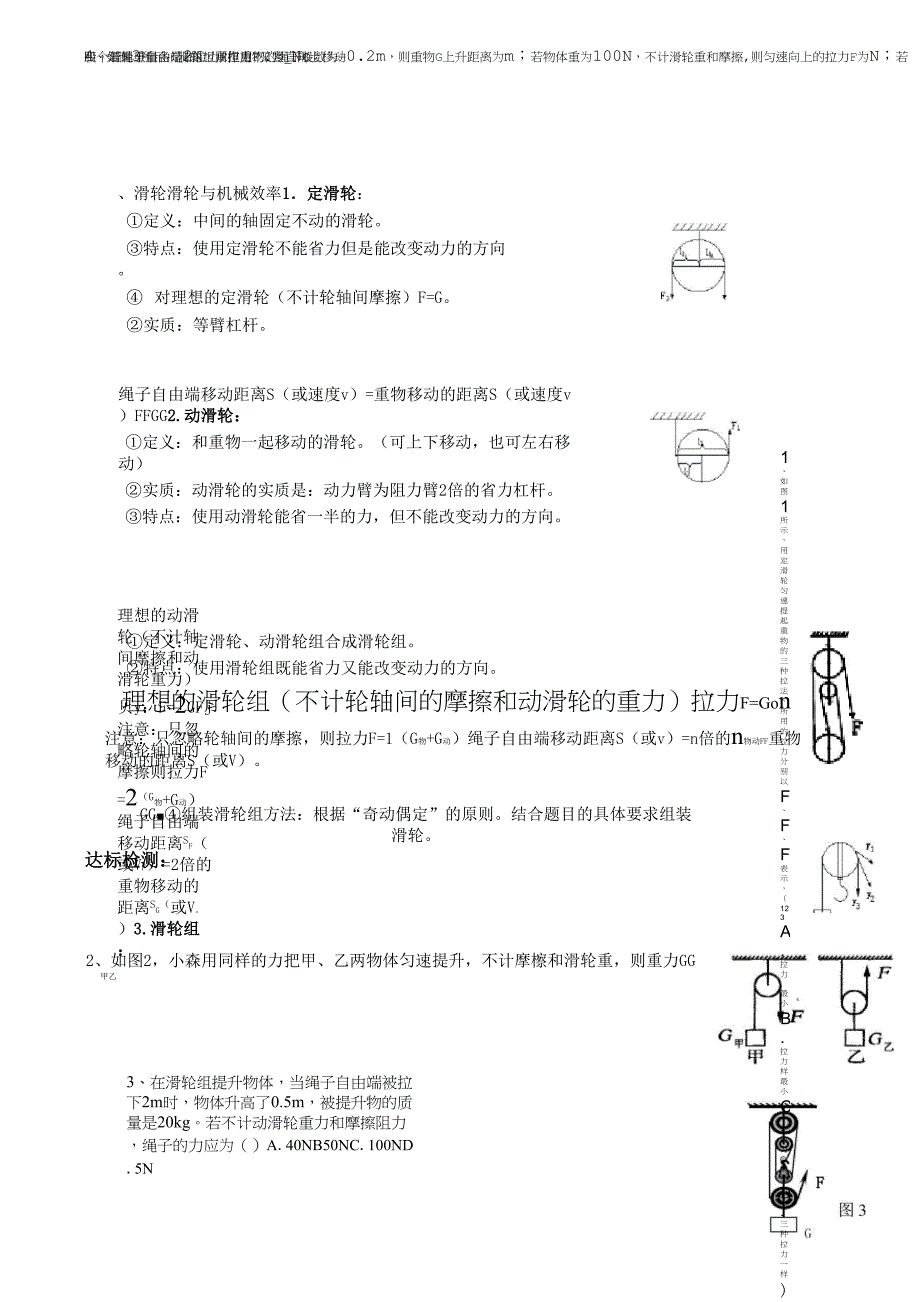 滑轮与机械效率知识点总结_第1页