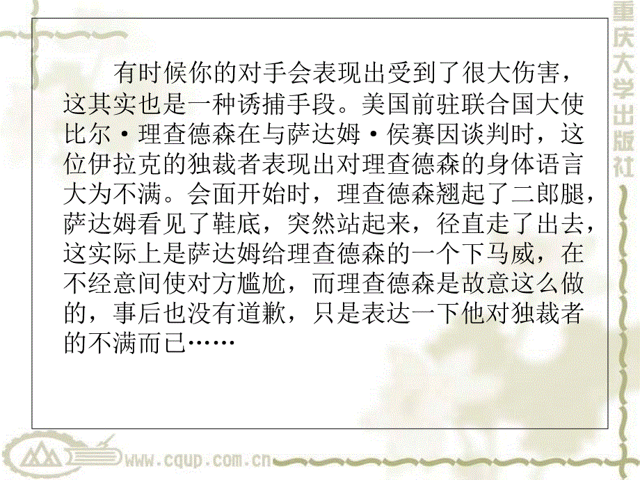 商务谈判中不道德的谈判策略课件_第4页