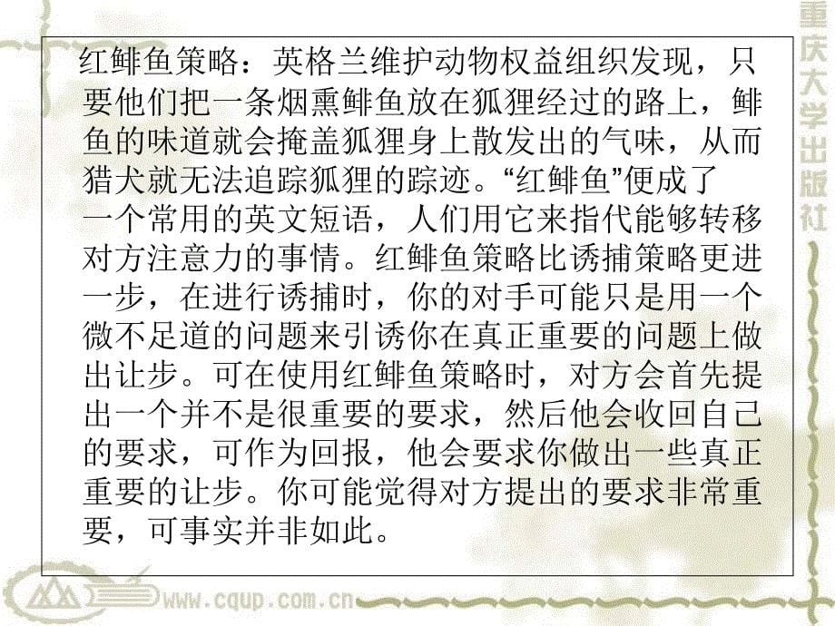 商务谈判中不道德的谈判策略课件_第5页