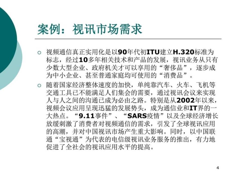 均衡价格理论PPT课件_第4页