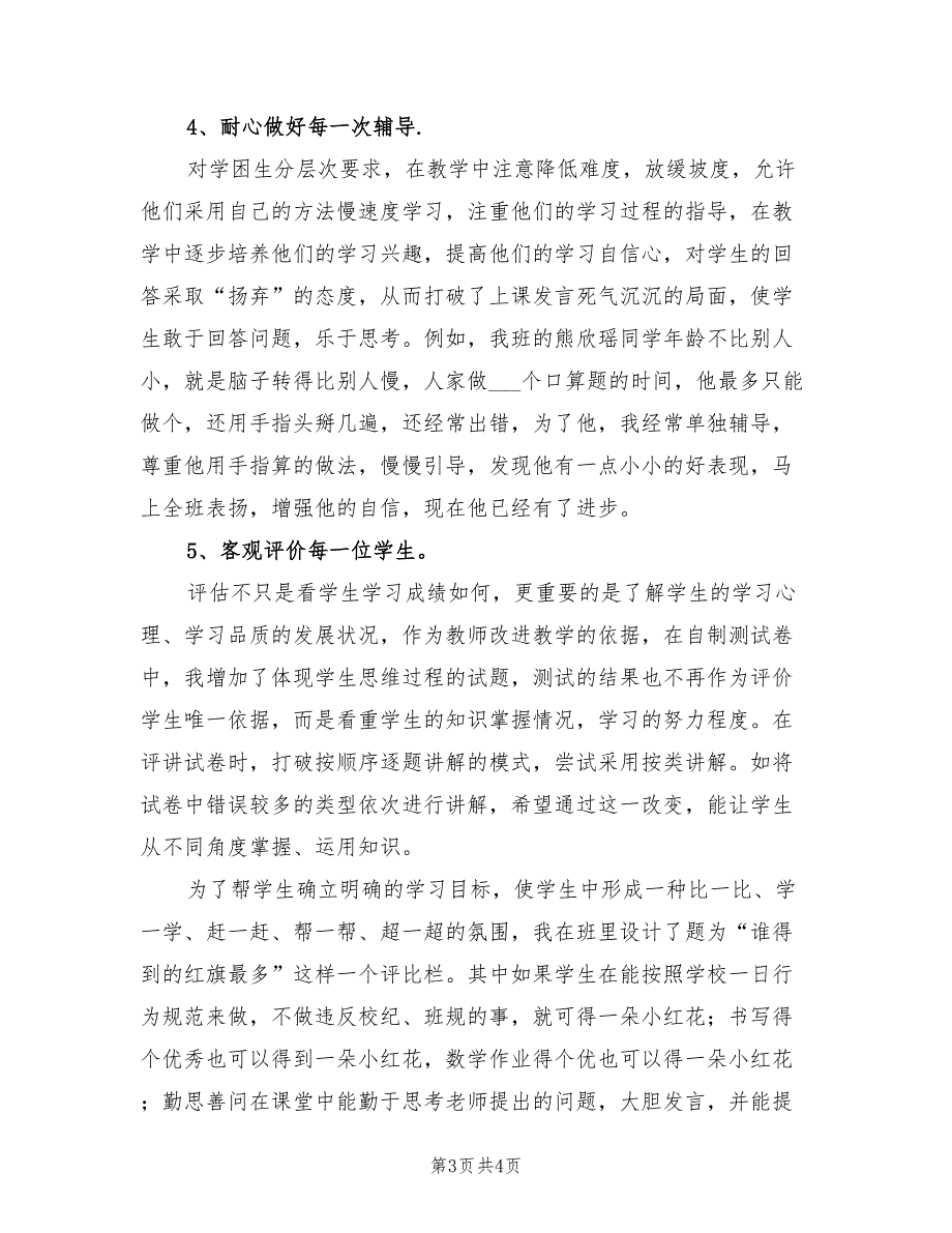 2022学年度第一学期二年级数学教学工作总结B_第3页